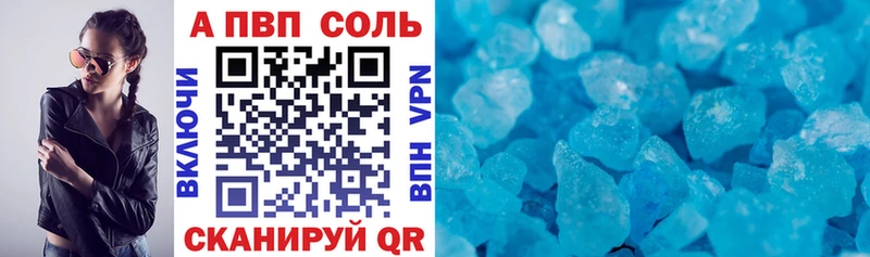 Купить где  Енисейск  A PVP Соль 